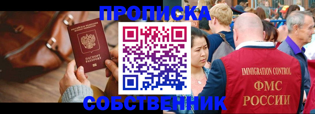 прописка ребенка в Миньяре