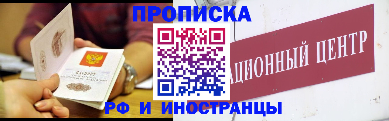прописка в квартире в Миньяре