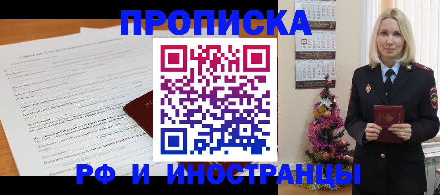 временная регистрация в квартире в Миньяре